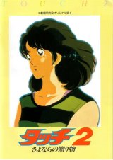 BUY NEW touch - 84576 Premium Anime Print Poster